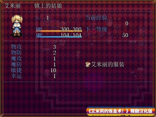 【日式RPG游戏】艾米莉的炼金术！ 精翻汉化版【网盘下载】