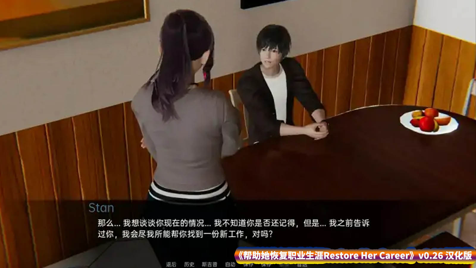 [3D亚洲SLG游戏]恢复她的事业 帮助她恢复职业生涯  Restore Her Career v0.26 PC+安卓汉化版[度盘下载]