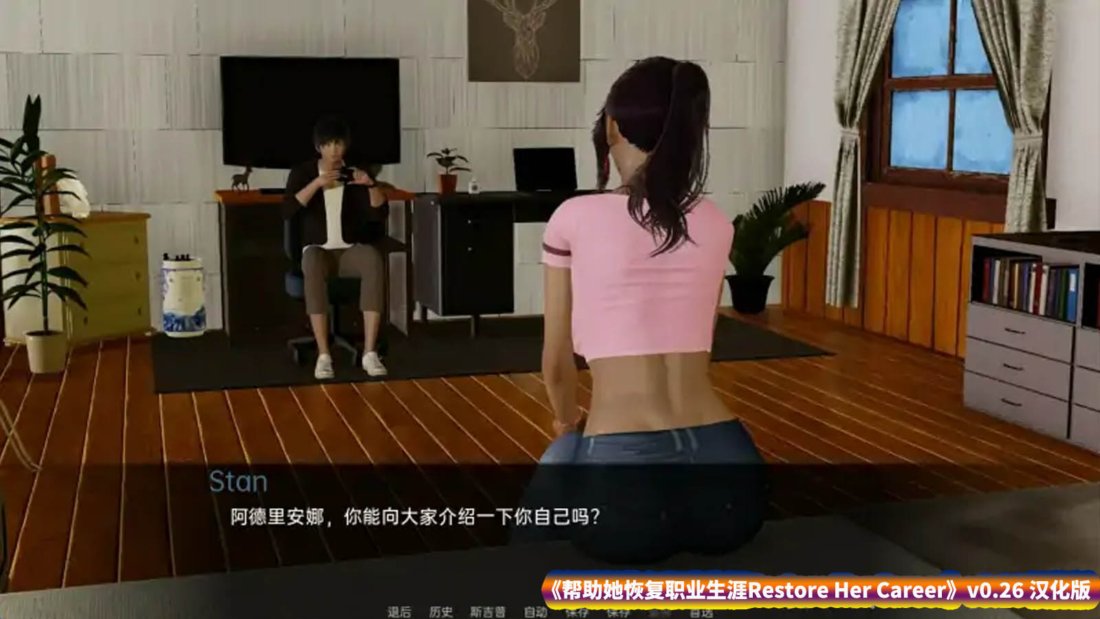 [3D亚洲SLG游戏]恢复她的事业 帮助她恢复职业生涯  Restore Her Career v0.26 PC+安卓汉化版[度盘下载]