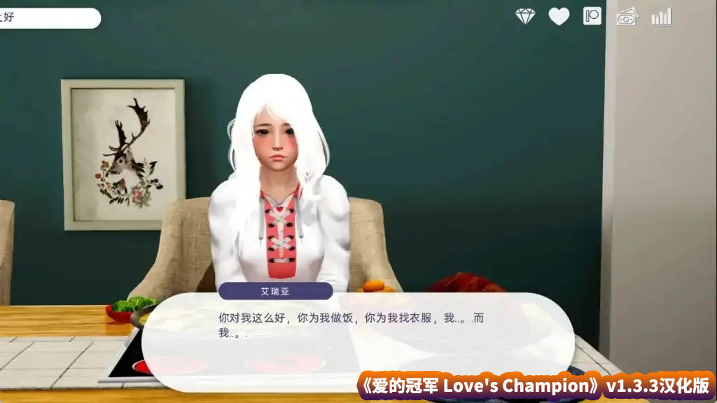 【SLG游戏】爱的冠军 Love’s Champion v1.3.3汉化版【PC+安卓/网盘下载】