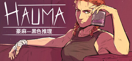 豪麻—黑色推理 HAUMA.A.DETECTIVE.NOIR.STORY V1.01 官方中文【网盘下载链接】