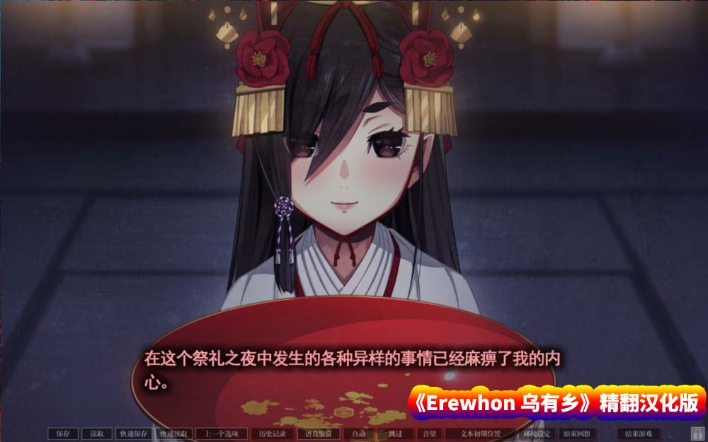 [黑暗ADV游戏]Erewhon 乌有乡 精翻汉化版+全CG存档[全CV/百度网盘下载]