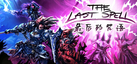 最后的咒语 THE LAST SPELL V1.0.2.21 最新官方中文【网盘下载链接】