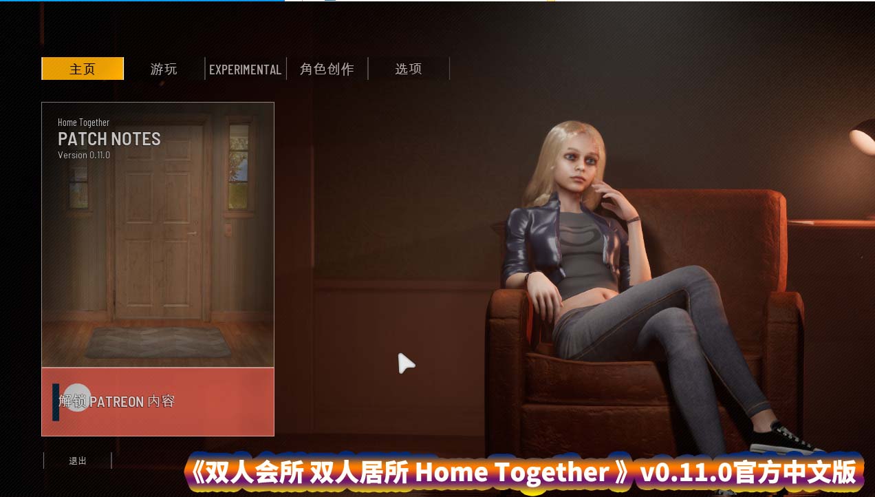 [3D动态游戏]双人会所 双人居所 Home Together v0.11.0 官方中文版[百度云下载]