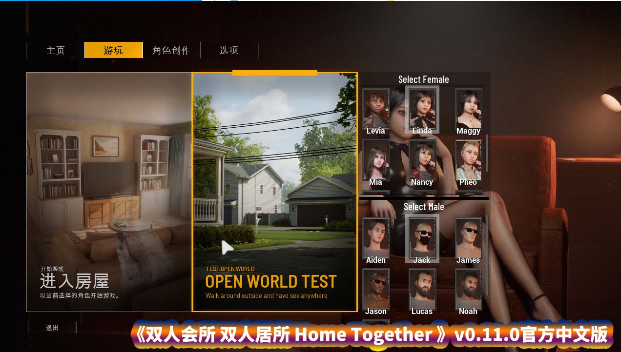 [3D动态游戏]双人会所 双人居所 Home Together v0.11.0 官方中文版[百度云下载]