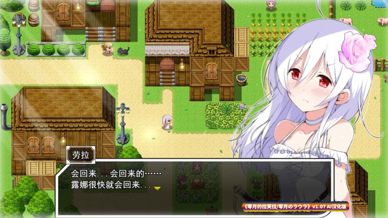 [精品RPG游戏]零月的拉芙拉/零月のラウラ v1.07 AI汉化版[PC+安卓/度盘下载]