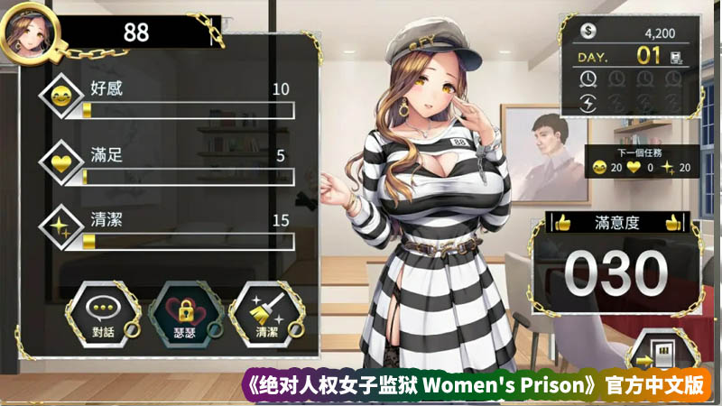 【SLG游戏】绝对人权女子监狱 Women’s Prison V1.04官方中文版【度盘下载】