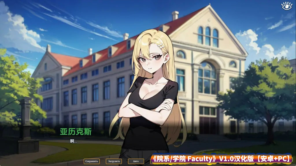 【日系SLG游戏】院系 Faculty V1.0汉化版【安卓+PC/度盘下载】