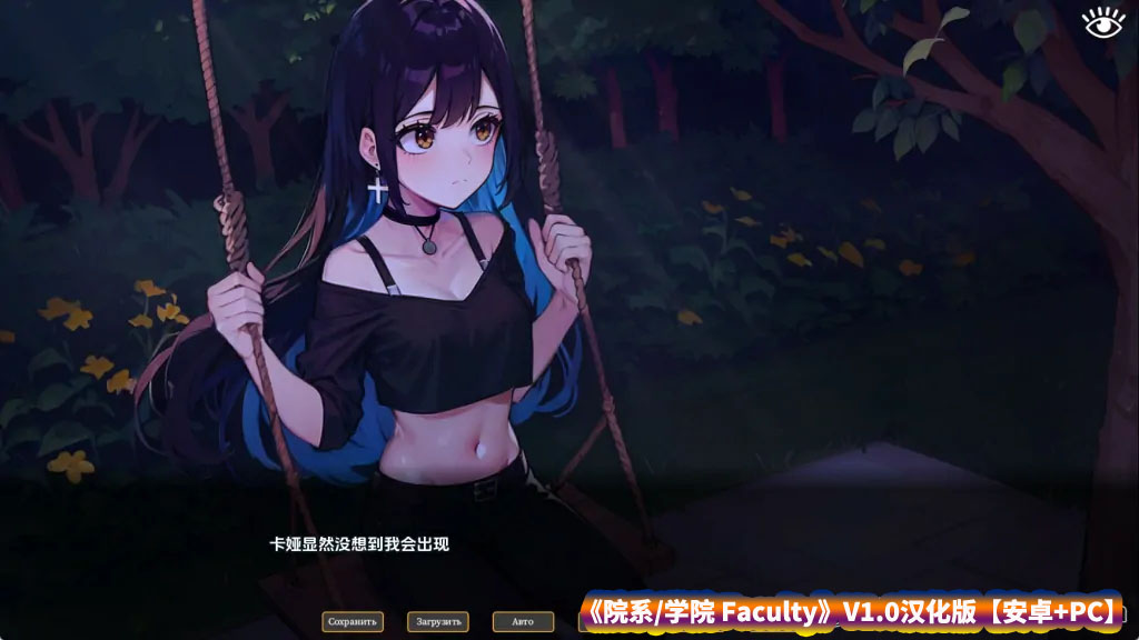 【日系SLG游戏】院系 Faculty V1.0汉化版【安卓+PC/度盘下载】