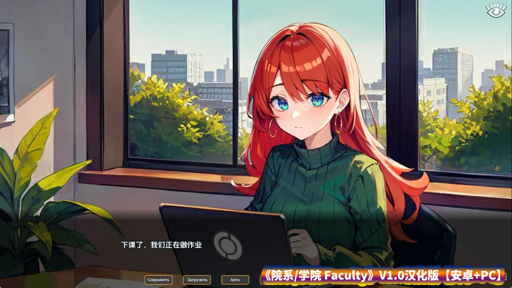 【日系SLG游戏】院系 Faculty V1.0汉化版【安卓+PC/度盘下载】