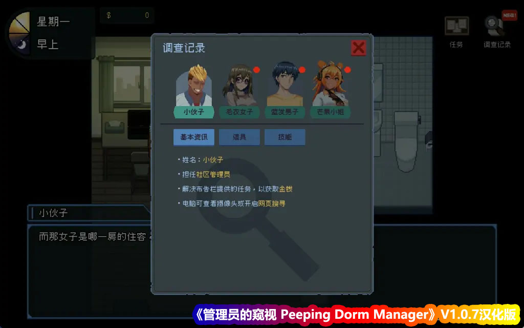 [RPG像素步兵动态游戏] 管理员的窥视 Peeping Dorm ManagerV1.0.7官方中文 [度盘下载]