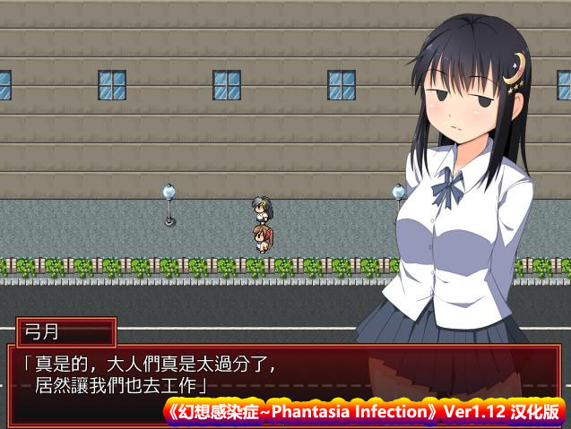 [RPG/gorpg]幻想感染症~Phantasia Infection Ver1.12 汉化版 [百度直连下载]