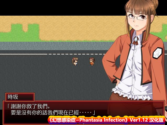 [RPG/gorpg]幻想感染症~Phantasia Infection Ver1.12 汉化版 [百度直连下载]