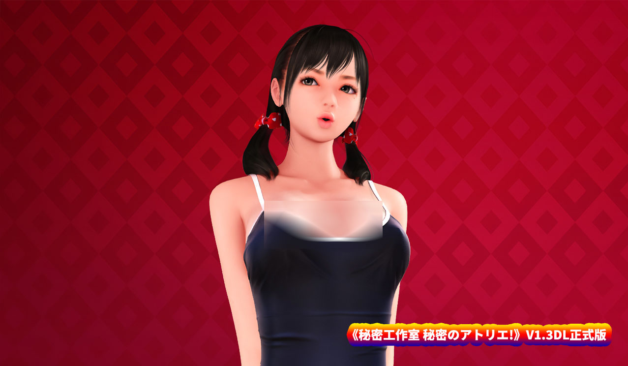 [超精细3D/全动态/CV] 秘密工作室 秘密のアトリエ V1.3 DL正式版 [3.6G/百度直连下载]