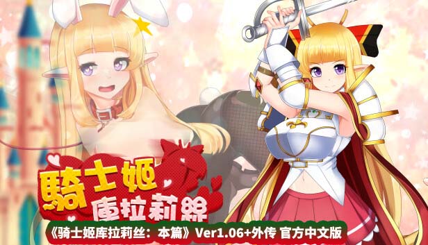 [热门RPG] 骑士姬库拉莉丝：本篇V1.06+外传 官方中文步兵版+存档 [百度云下载]