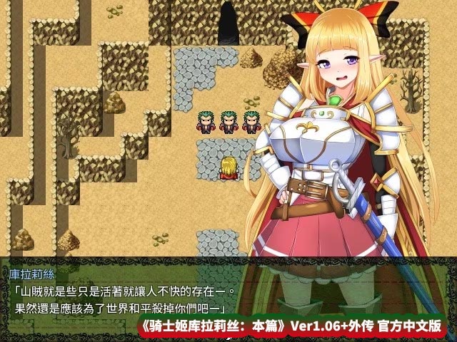 [热门RPG] 骑士姬库拉莉丝：本篇V1.06+外传 官方中文步兵版+存档 [百度云下载]