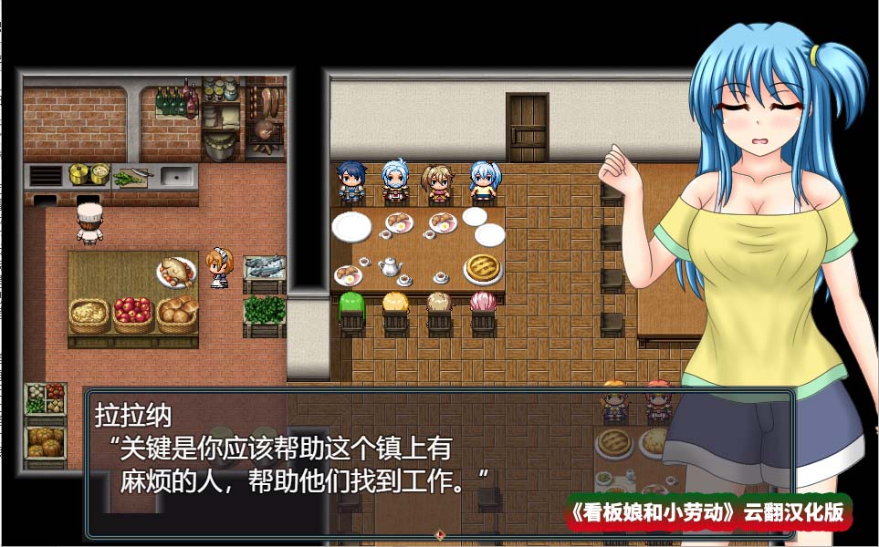 [日系RPG/动态黄鼬] 看板娘和小劳动 云翻汉化版 多结局/多选项 [1.4G/百度云下载]