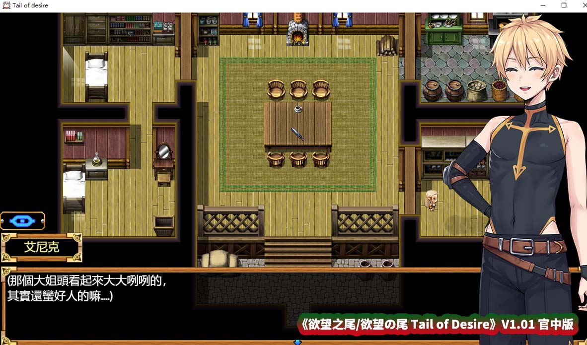 [神级RPG] 欲望之尾 欲望の尾 Tail of Desire V1.01 官中步兵版 [1.7G/百度云下载]