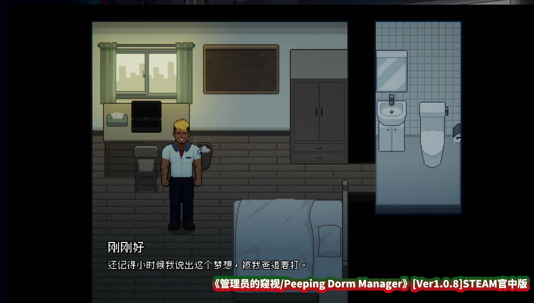 SLG绅士神作PC游戏《管理员的窥视/Peeping Dorm Manager》V1.0.8 STEAM官中版/百度云下载