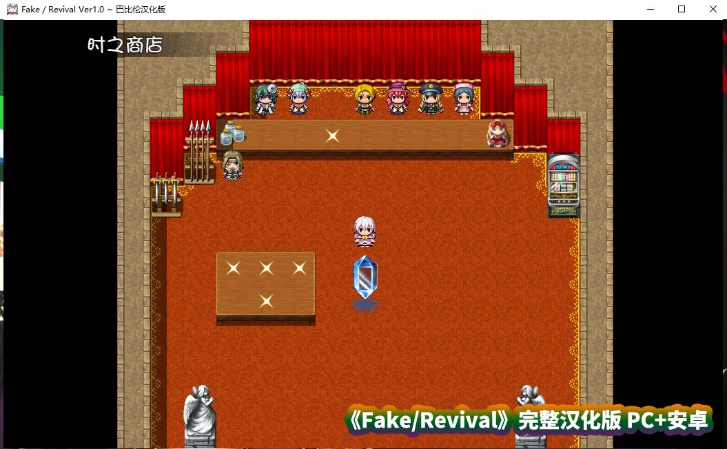 [RPG]FGO同人：Fake/Revival 汉化版 [百度网盘][PC+安卓/3G]