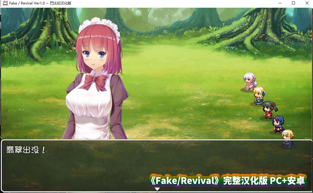 [RPG]FGO同人：Fake/Revival 汉化版 [百度网盘][PC+安卓/3G]