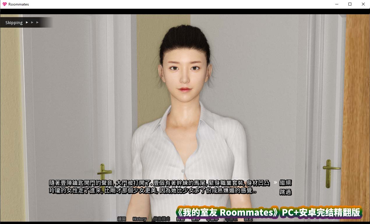 亚洲风slg游戏《我的室友 Roommates》PC+安卓完结精翻版  [百度网盘下载]