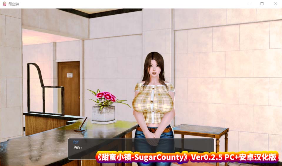 [欧美SLG/动态CG] 甜蜜小镇-SugarCounty Ver0.2.5 PC+安卓汉化版 [2G/百度网盘]