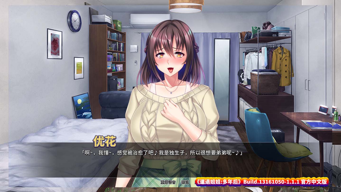 [Galgame/ADV游戏] 邋遢姐姐:多年后-Build.13161050-1.1.1 官方中文版[百度网盘]