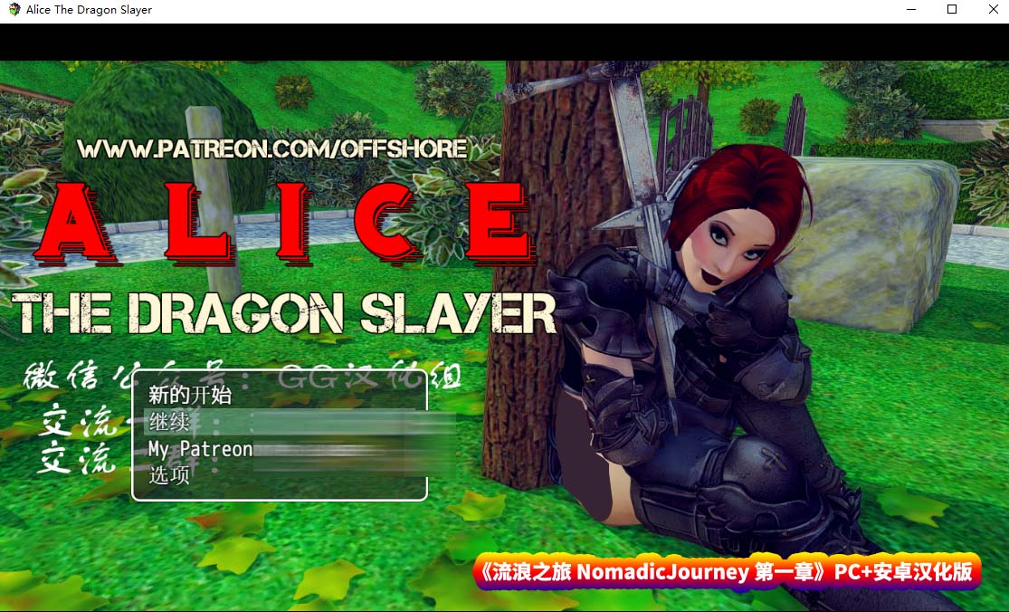 [欧美RPG/汉化/动态] 爱丽丝 屠龙勇士ALICE THE DRAGON SLAYER 汉化版 [百度直连下载]