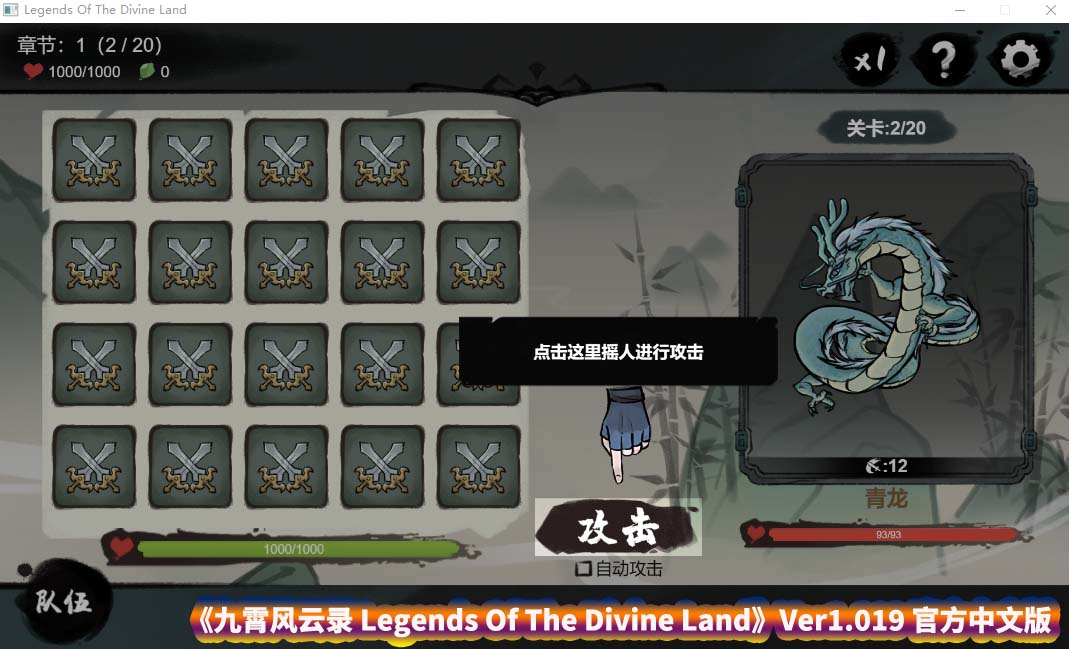 [SLG/汉化/动态] 九霄风云录 Legends Of The Divine Land Ver1.019 官方中文版 [百度网盘资源]