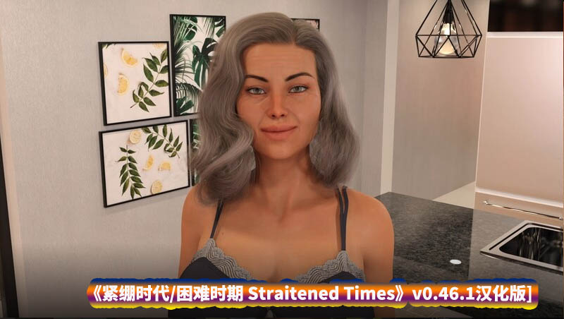 [欧美SLG汉化动态]紧绷时代 困难时期 艰难时期 Straitened Times v0.46.1[PC+安卓/迅雷下载]