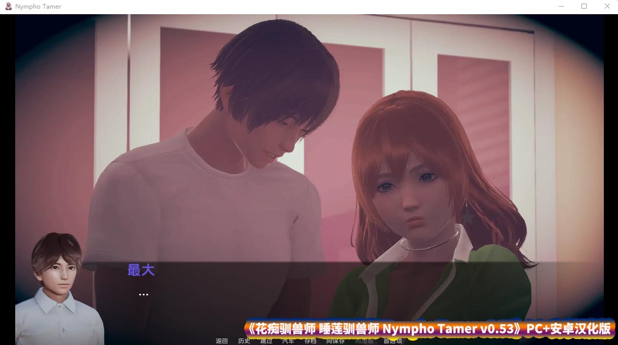 [欧美SLG/汉化] 花痴驯兽师 睡莲驯兽师 Nympho Tamer v0.53 PC+安卓汉化版 [百度网盘资源]