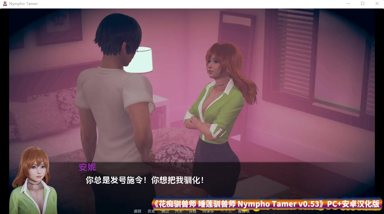 [欧美SLG/汉化] 花痴驯兽师 睡莲驯兽师 Nympho Tamer v0.53 PC+安卓汉化版 [百度网盘资源]