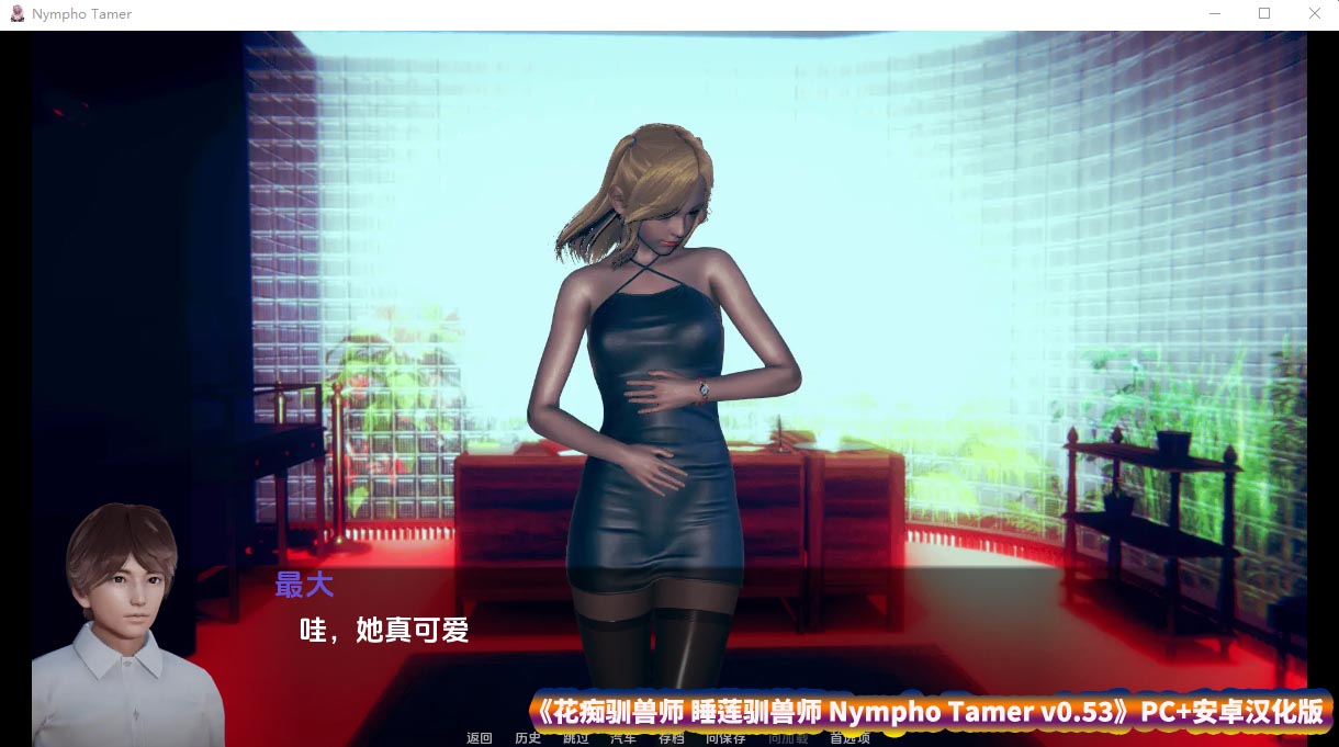 [欧美SLG/汉化] 花痴驯兽师 睡莲驯兽师 Nympho Tamer v0.53 PC+安卓汉化版 [百度网盘资源]