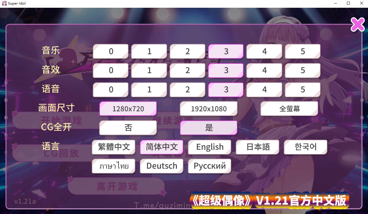 [SLG/教育/CV/步兵] 超级偶像V1.21官方中文版 [百度网盘资源]