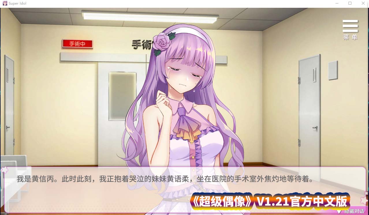 [SLG/教育/CV/步兵] 超级偶像V1.21官方中文版 [百度网盘资源]