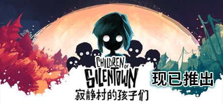 寂静村的孩子们 CHILDREN OF SILENTOWN V1.1.4 官方中文【网盘下载链接】