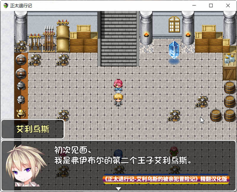 [RPG/汉化]正太退行记-艾利乌斯的被亲犯冒险记[PC+安卓] [1.25G][百度网盘]