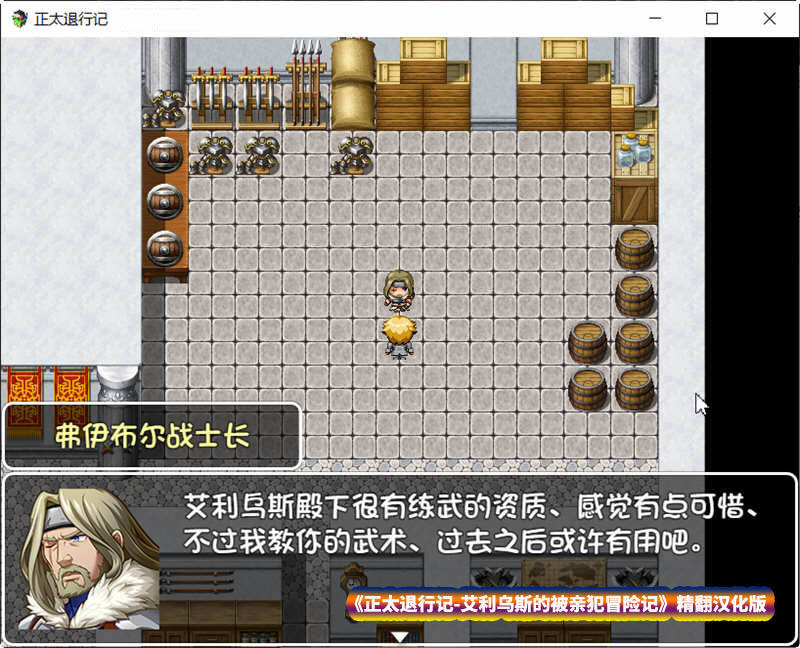 [RPG/汉化]正太退行记-艾利乌斯的被亲犯冒险记[PC+安卓] [1.25G][百度网盘]