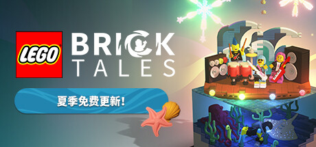 LEGO® BRICKTALES V1.6.R19417 官方中文【网盘下载链接】