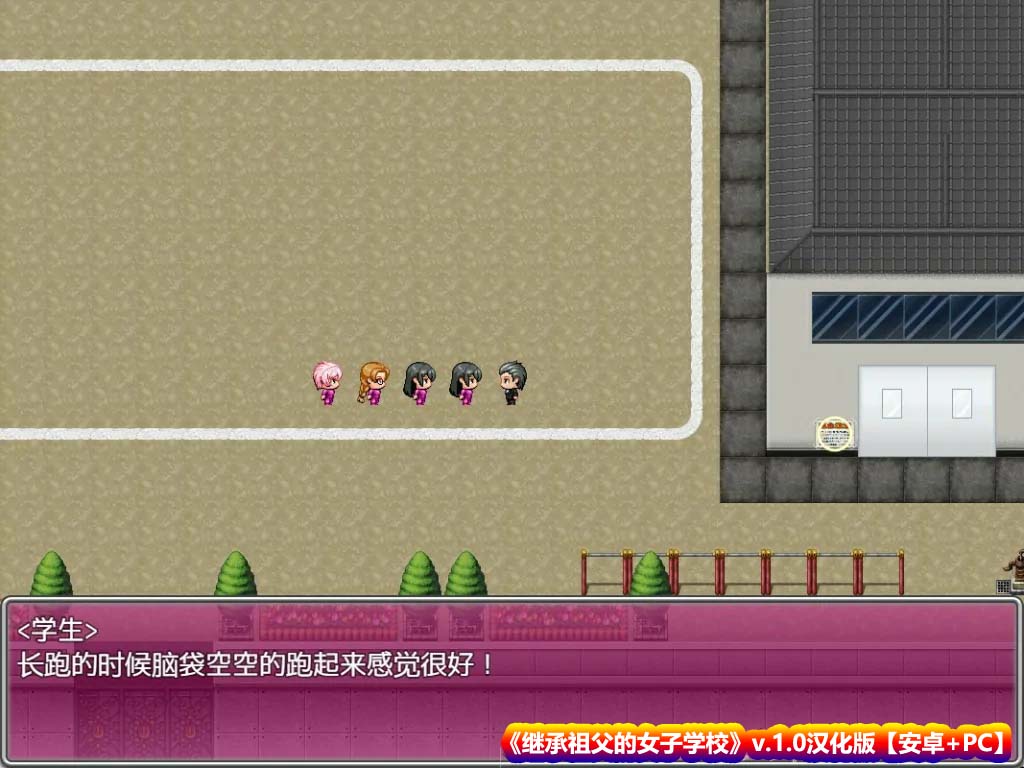 【RPG游戏】继承祖父的女子学校 汉化版【安卓+PC】+礼包码[百度网盘]