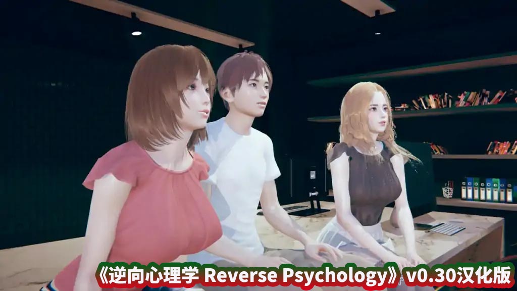 【SLG游戏】逆向心理学 Reverse Psychology v0.30汉化版【安卓+PC/百度网盘】