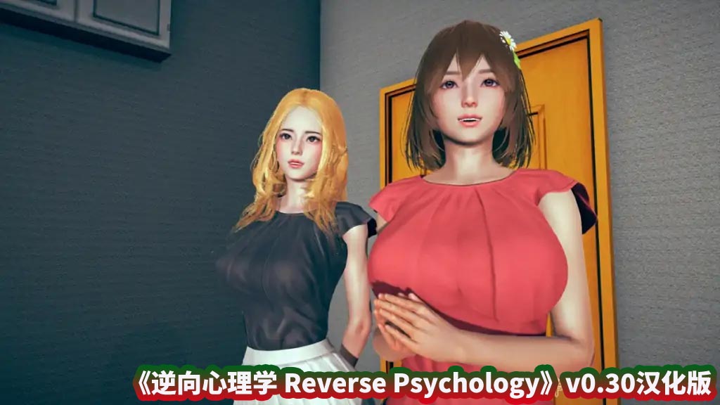 【SLG游戏】逆向心理学 Reverse Psychology v0.30汉化版【安卓+PC/百度网盘】