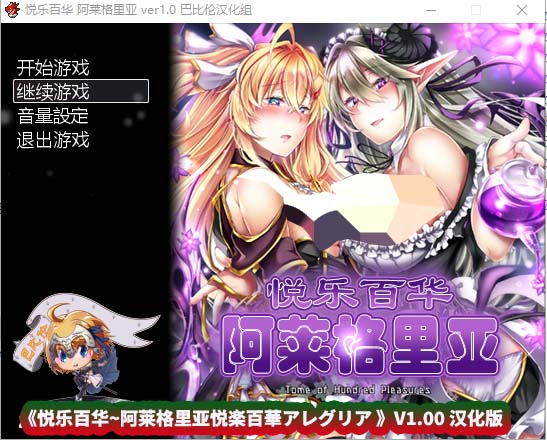 [RPG/汉化/全动态] 悦乐百华~阿莱格里亚 V1.00 精翻汉化版 [百度网盘直连]