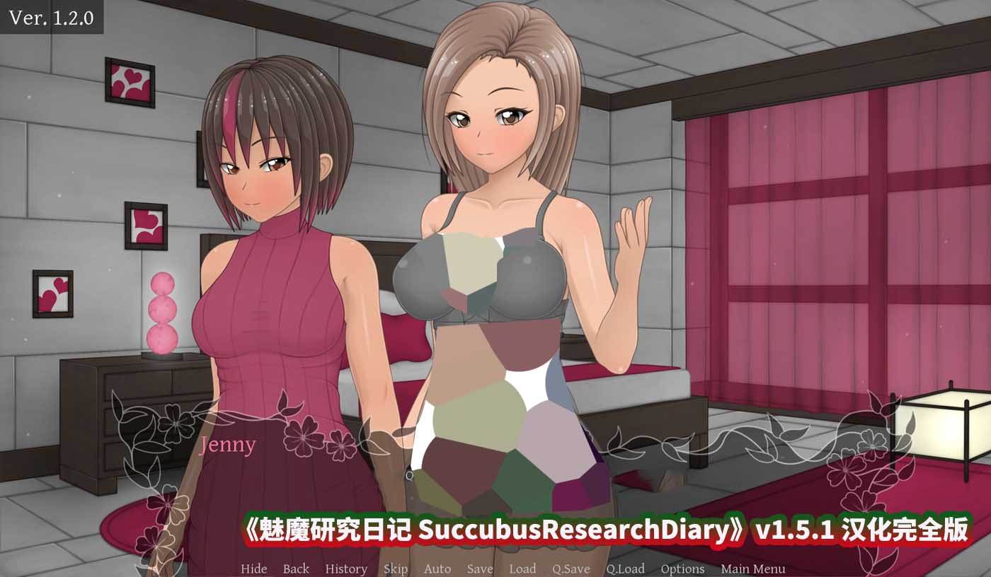 [Galgame/ADV游戏]魅魔研究日记 SuccubusResearchDiary v1.5.1 汉化完全版 [新作/百度网盘]