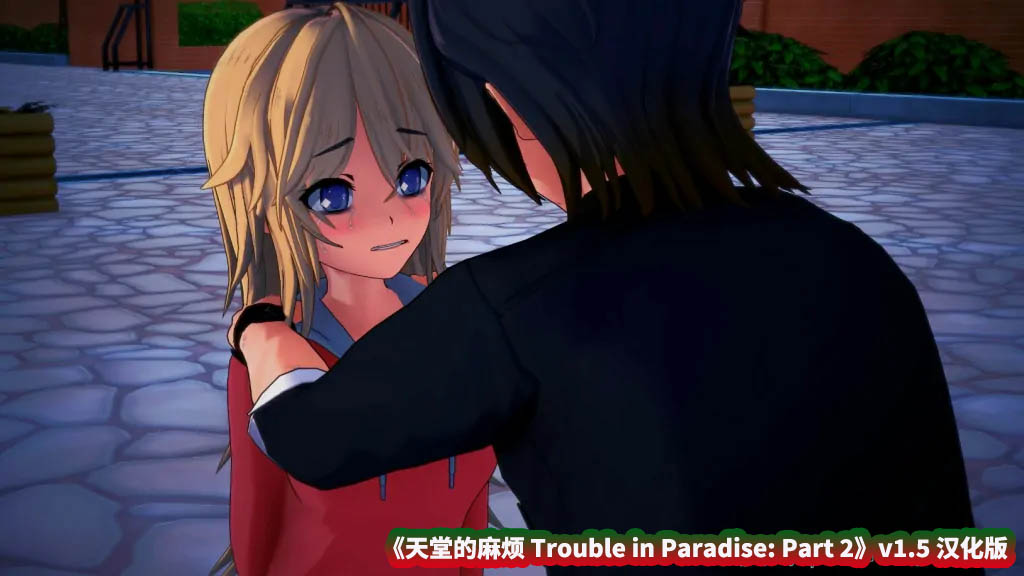 日式SLG动态游戏《天堂的麻烦 Trouble in Paradise: Part 2》v1.5 汉化版【安卓+PC/百度网盘】