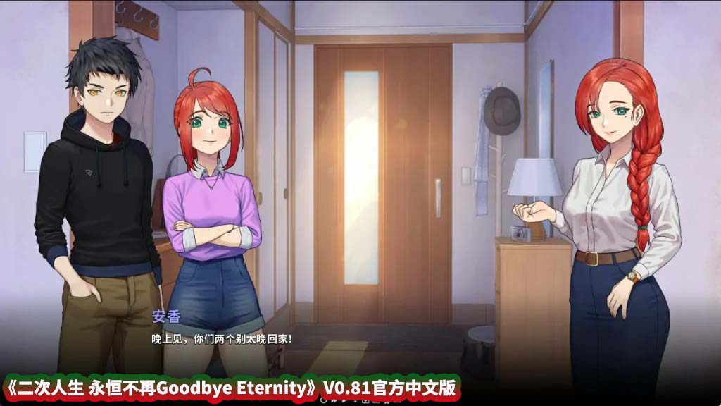 【SLG游戏】二次人生 永恒不再 Goodbye Eternity V0.81官方中文版[百度网盘下载]