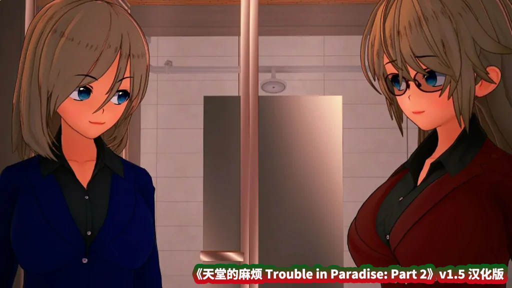 日式SLG动态游戏《天堂的麻烦 Trouble in Paradise: Part 2》v1.5 汉化版【安卓+PC/百度网盘】