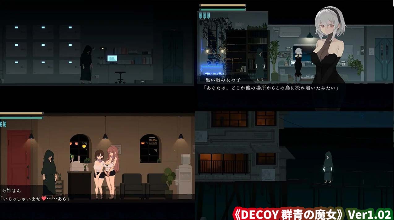 [2D像素绅士RPG/更新/动画] DECOY 群青の魔女 Ver1.02 [1.1G/度盘下载]