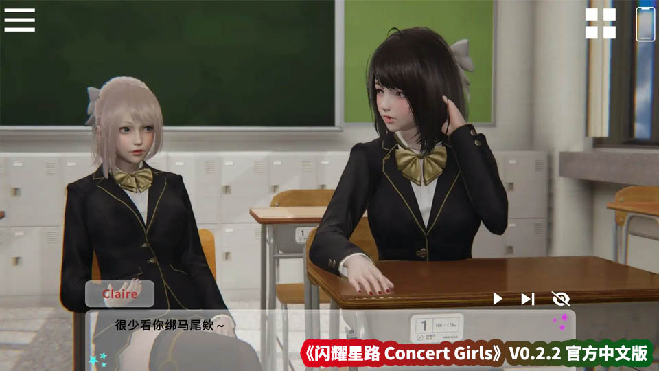 亚洲风汉化版动态游戏《闪耀星路 Concert Girls》V0.2.2 官方中文版[CV][PC+安卓/网盘下载]